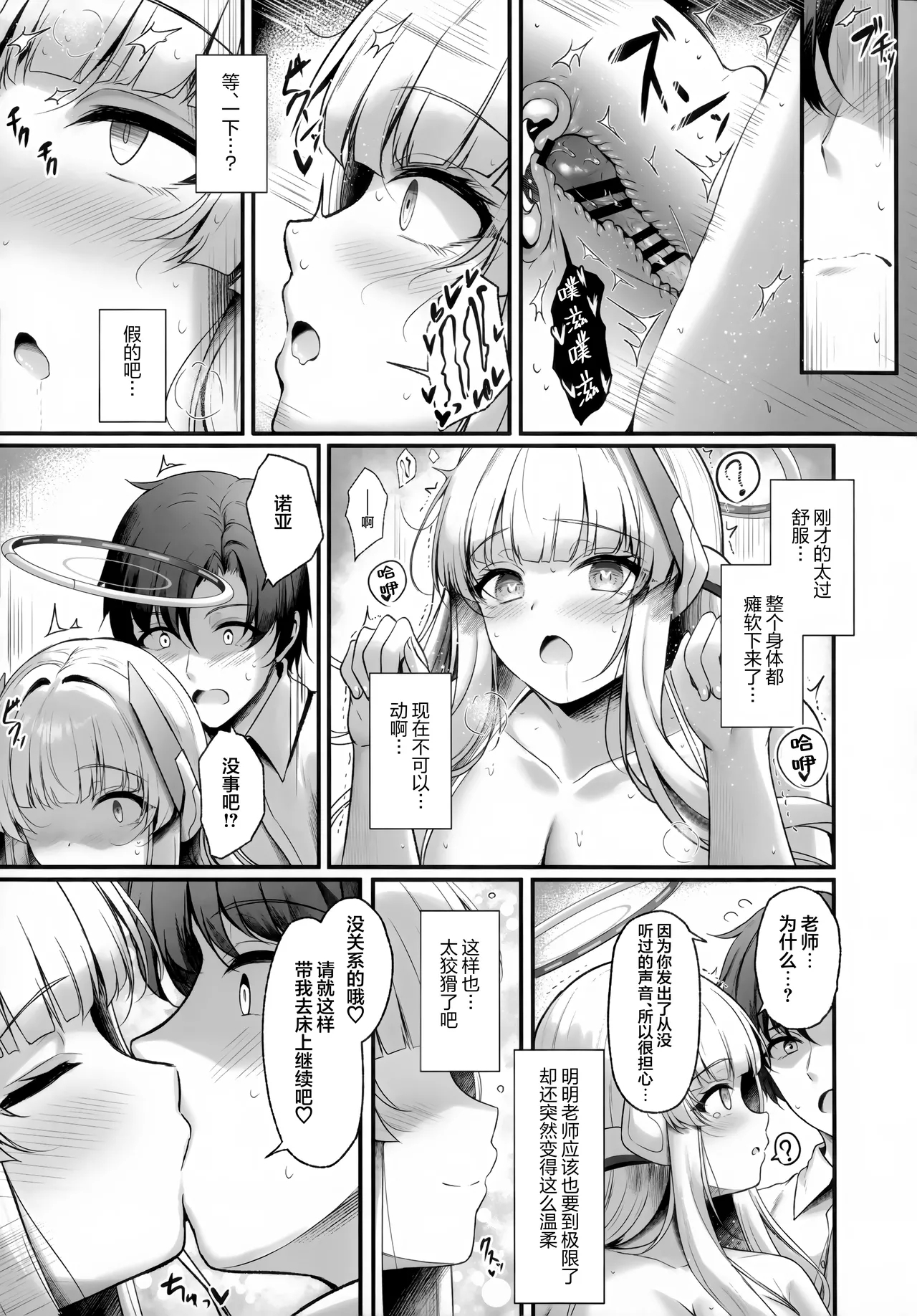 Sensei, Watashi ga Kanri Shite Agemasu 3 | 老师、由我来对您进行管理吧♡3 - Page 20