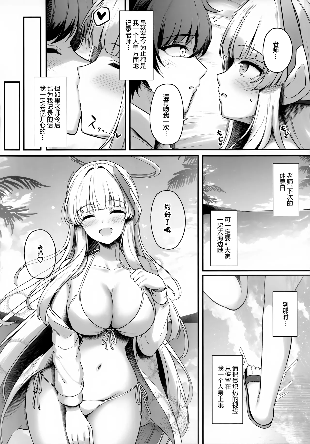 Sensei, Watashi ga Kanri Shite Agemasu 3 | 老师、由我来对您进行管理吧♡3 - Page 23