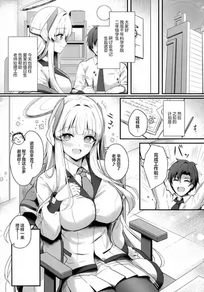 Sensei, Watashi ga Kanri Shite Agemasu 3 | 老师、由我来对您进行管理吧♡3 4