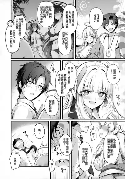 Sensei, Watashi ga Kanri Shite Agemasu 3 | 老师、由我来对您进行管理吧♡3 5