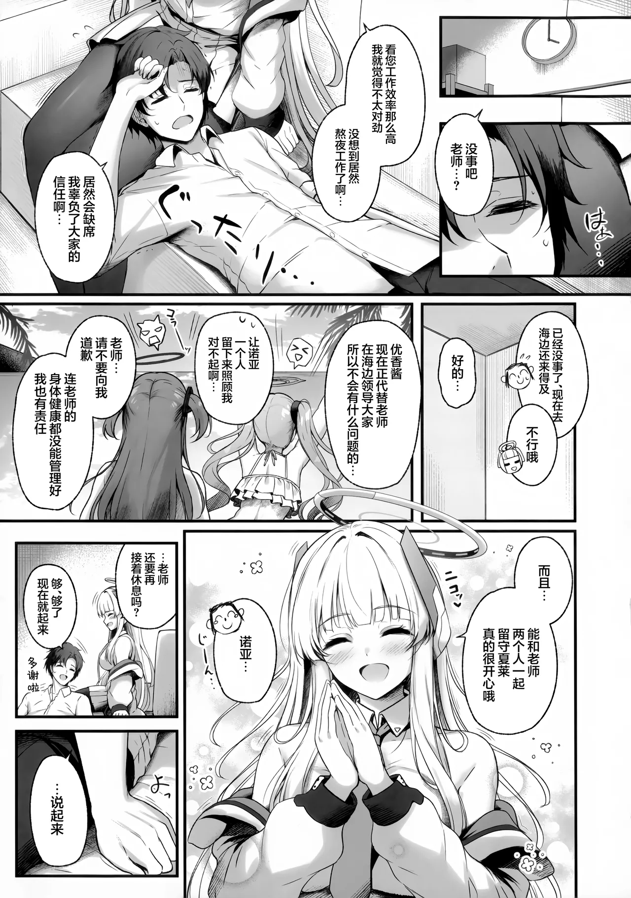 Sensei, Watashi ga Kanri Shite Agemasu 3 | 老师、由我来对您进行管理吧♡3 - Page 6