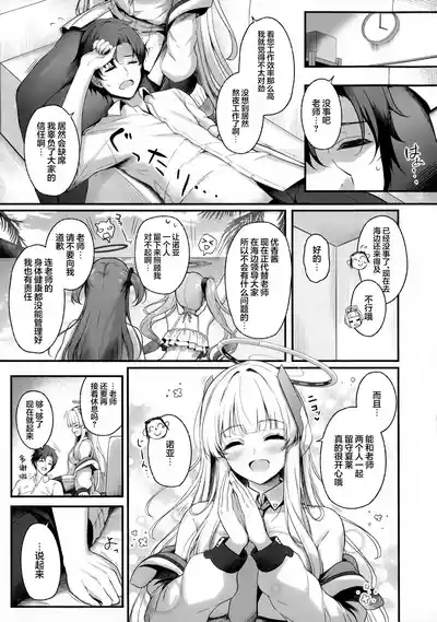 Sensei, Watashi ga Kanri Shite Agemasu 3 | 老师、由我来对您进行管理吧♡3 6
