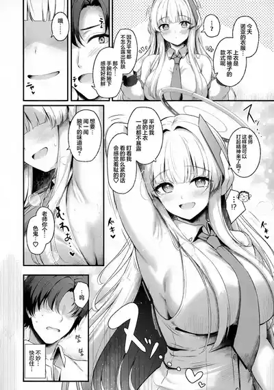 Sensei, Watashi ga Kanri Shite Agemasu 3 | 老师、由我来对您进行管理吧♡3 7