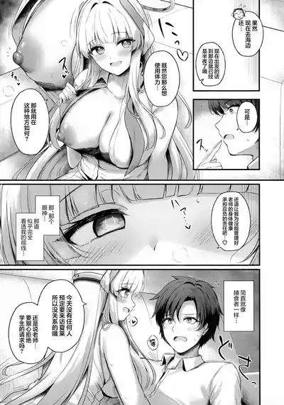 Sensei, Watashi ga Kanri Shite Agemasu 3 | 老师、由我来对您进行管理吧♡3 8