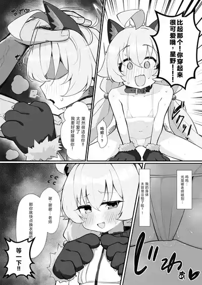 Hoshino to Pet Sei Katsu | 星野与宠物性生活 10