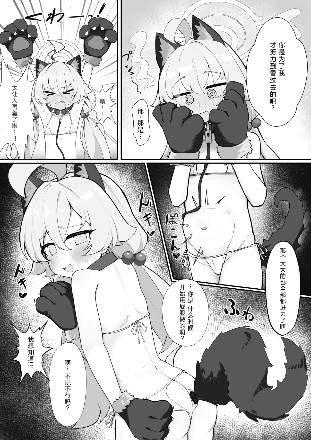 Hoshino to Pet Sei Katsu | 星野与宠物性生活 - Page 11