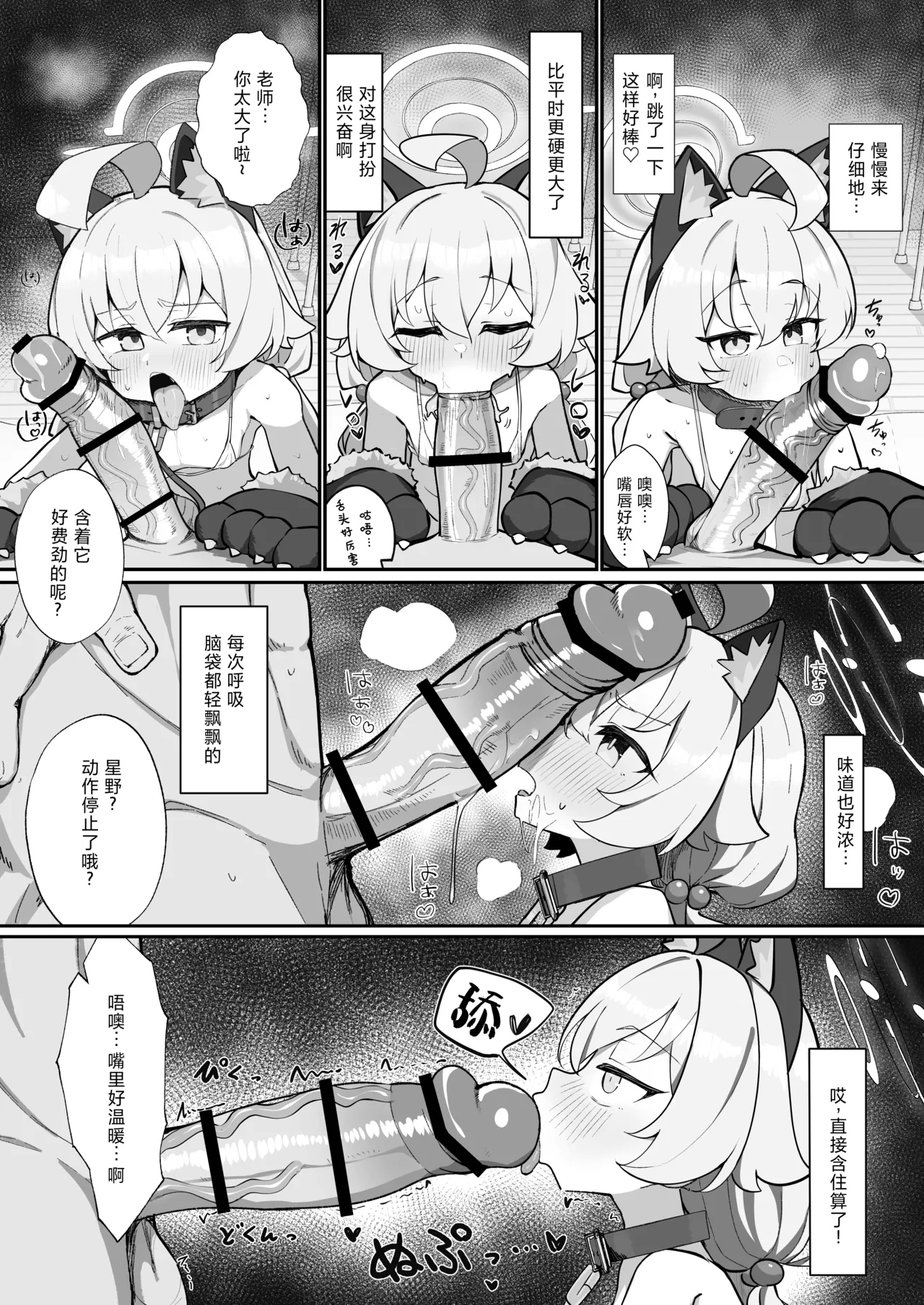Hoshino to Pet Sei Katsu | 星野与宠物性生活 - Page 13