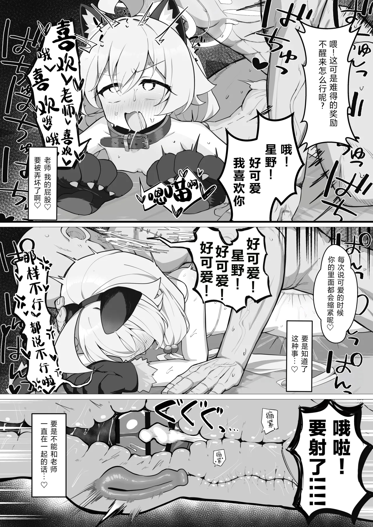 Hoshino to Pet Sei Katsu | 星野与宠物性生活 - Page 22
