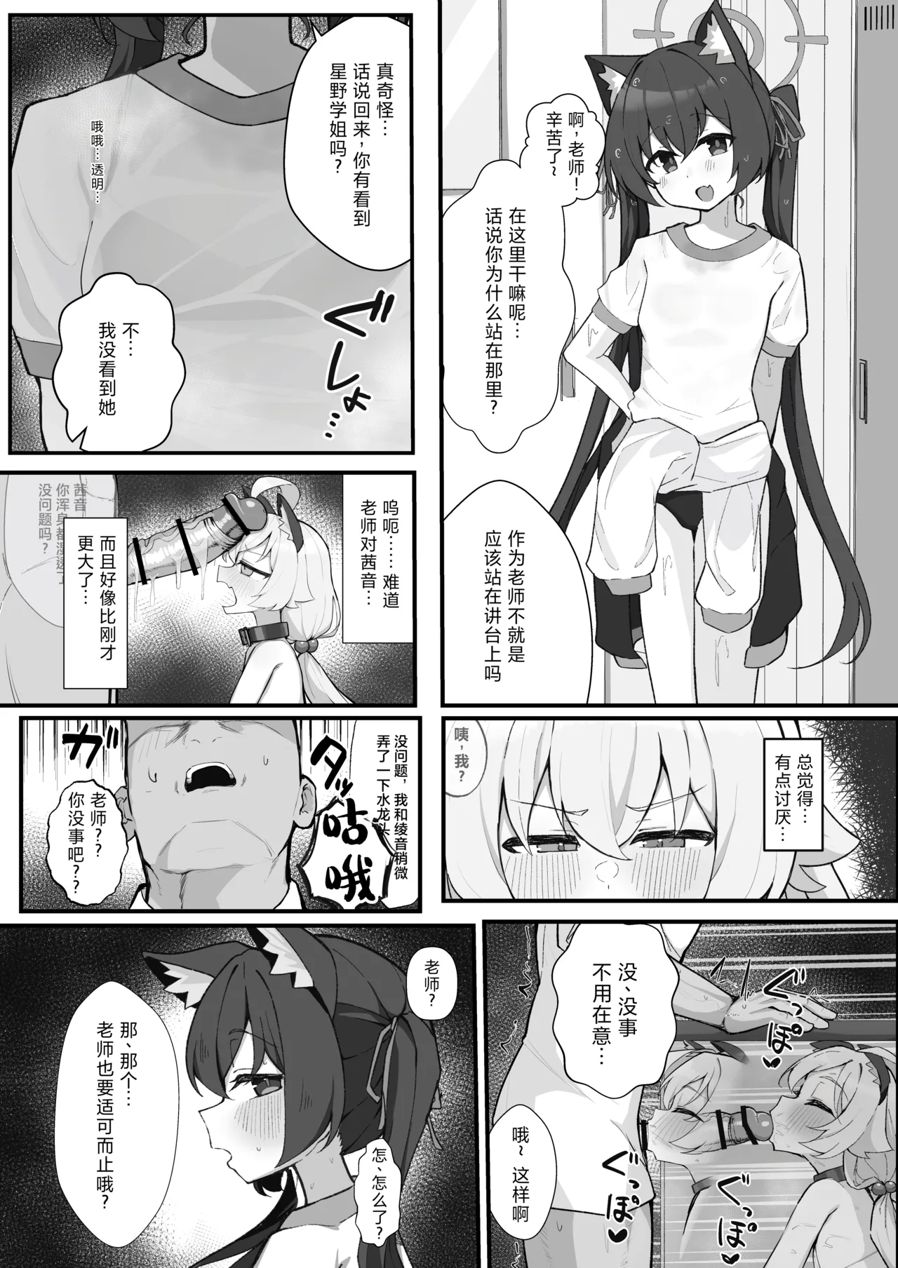 Hoshino to Pet Sei Katsu | 星野与宠物性生活 - Page 25