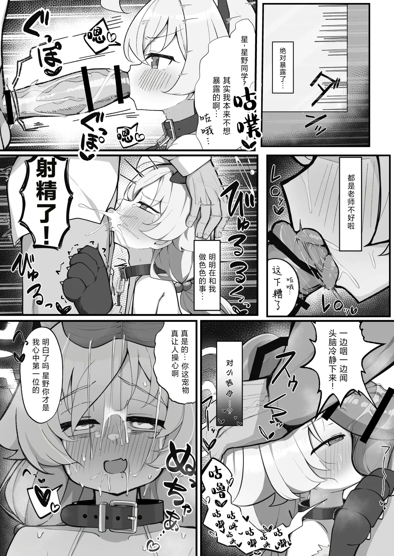 Hoshino to Pet Sei Katsu | 星野与宠物性生活 - Page 26