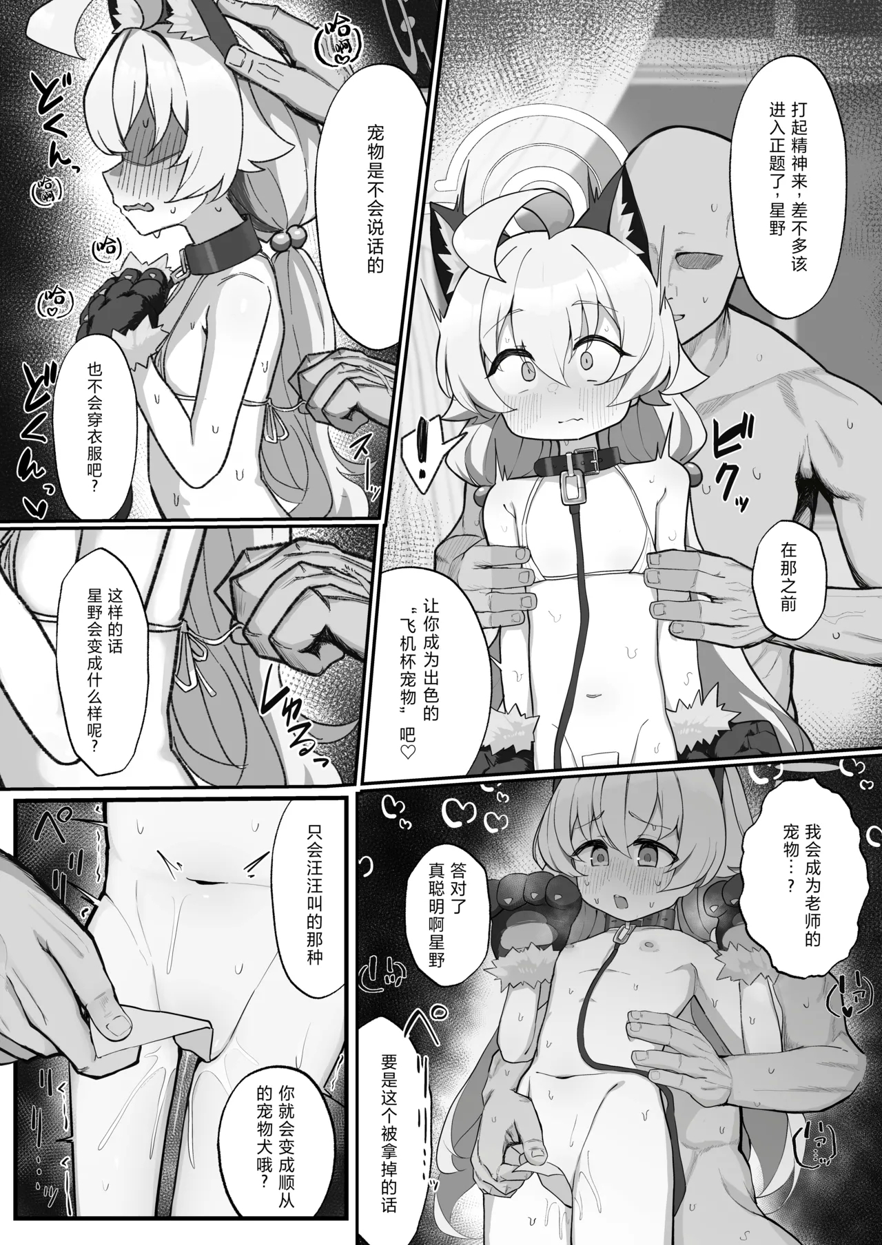 Hoshino to Pet Sei Katsu | 星野与宠物性生活 - Page 27