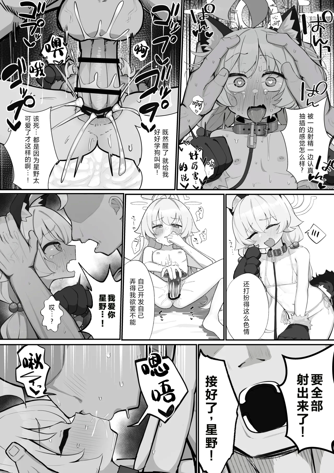 Hoshino to Pet Sei Katsu | 星野与宠物性生活 - Page 31