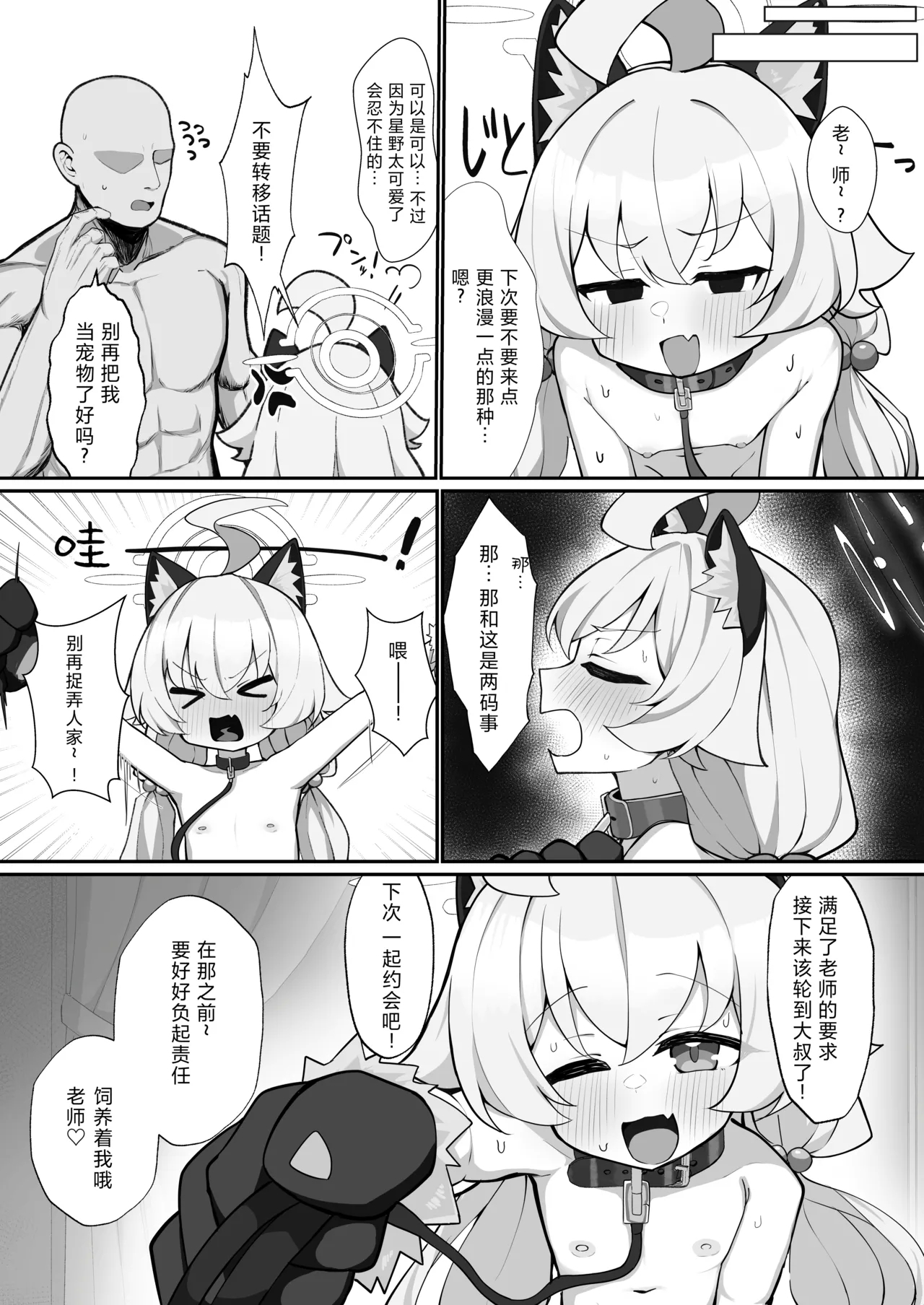 Hoshino to Pet Sei Katsu | 星野与宠物性生活 - Page 34