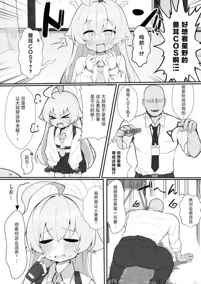 Hoshino to Pet Sei Katsu | 星野与宠物性生活 4