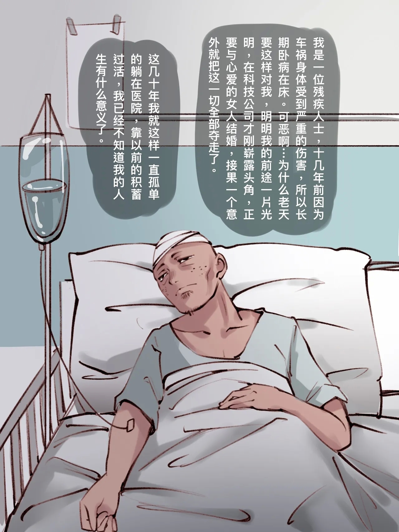 護士換身 - Page 1