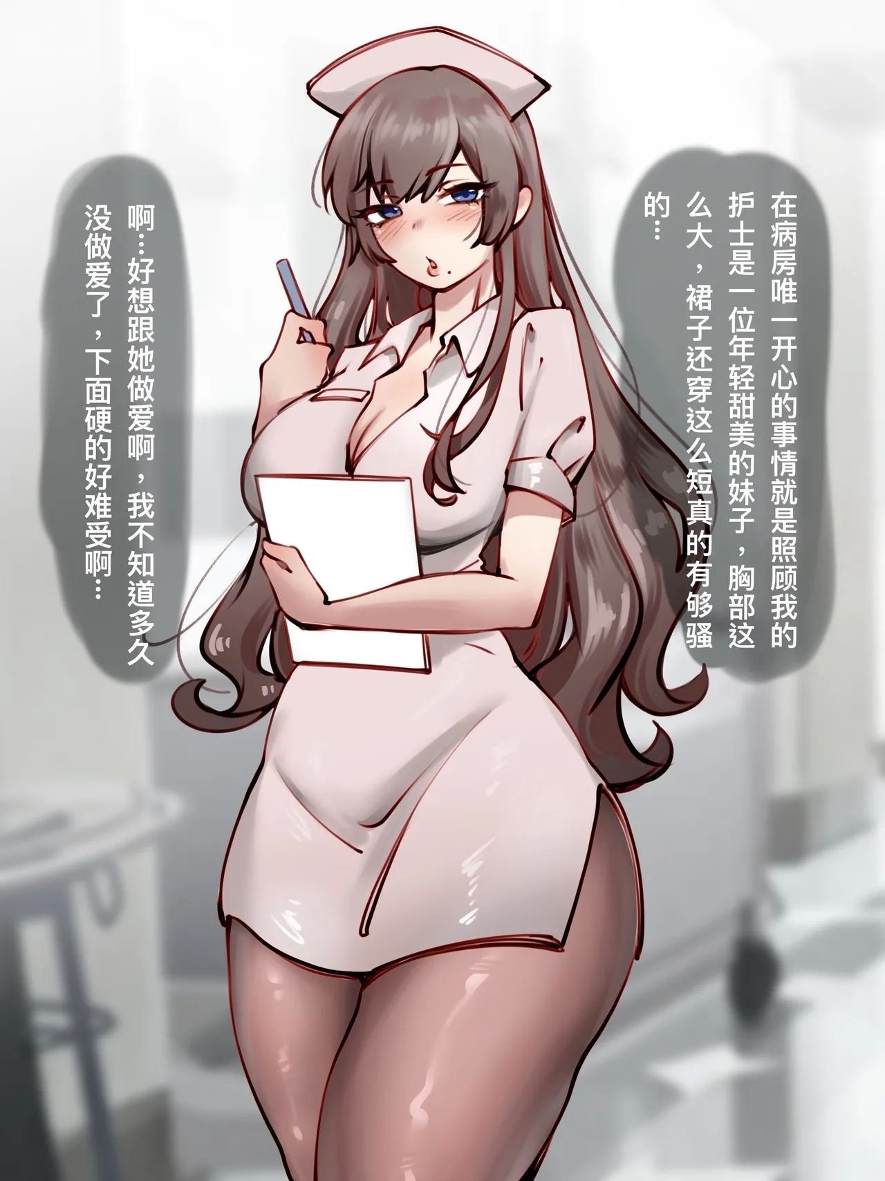 護士換身 - Page 2