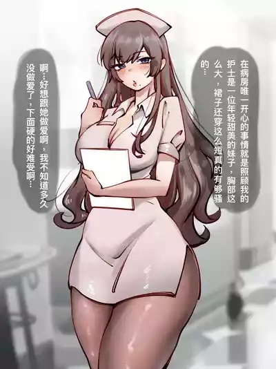 護士換身 2