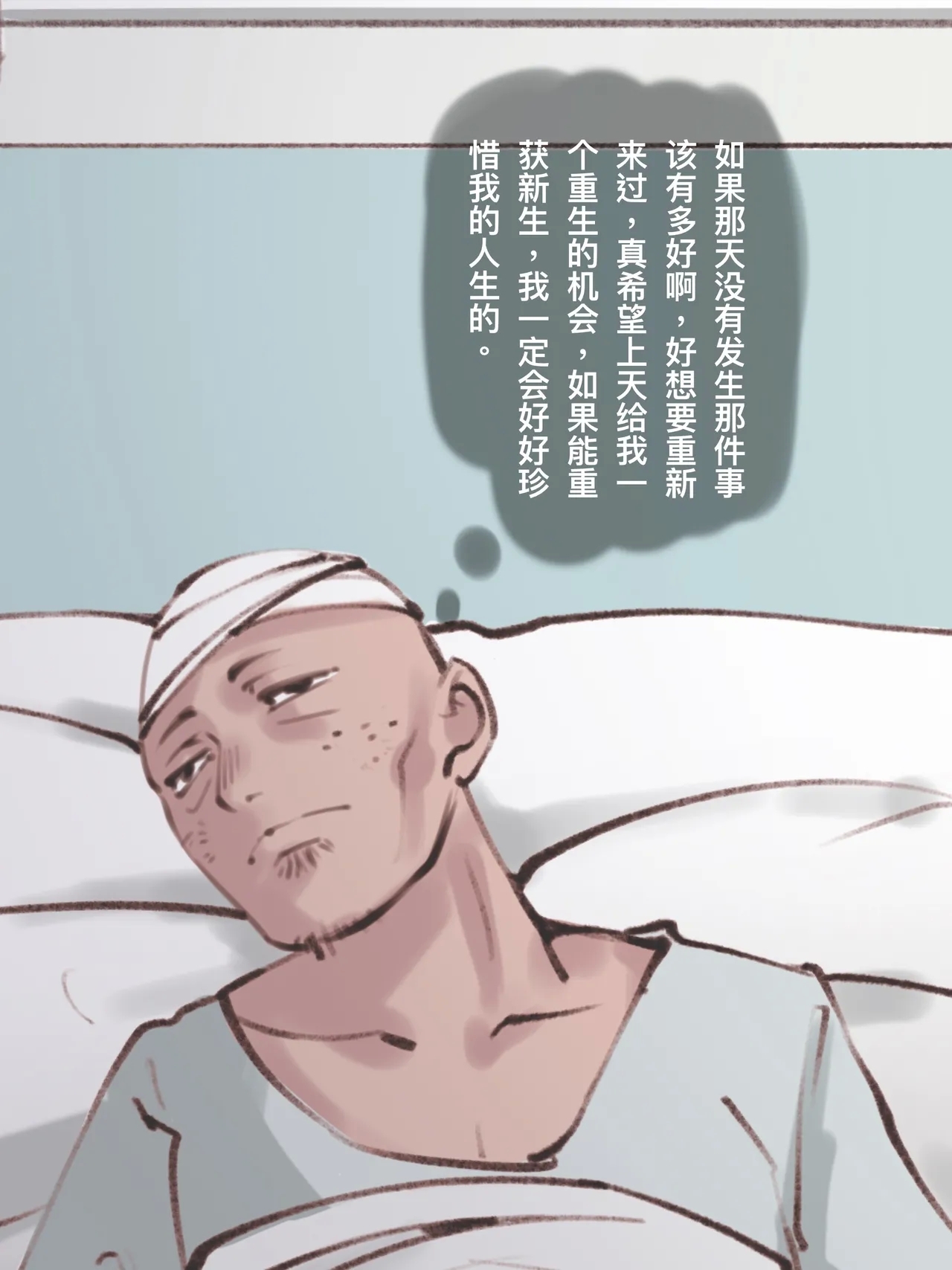 護士換身 - Page 3