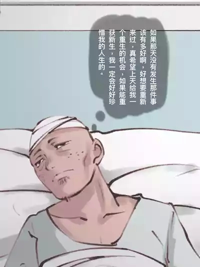 護士換身 3