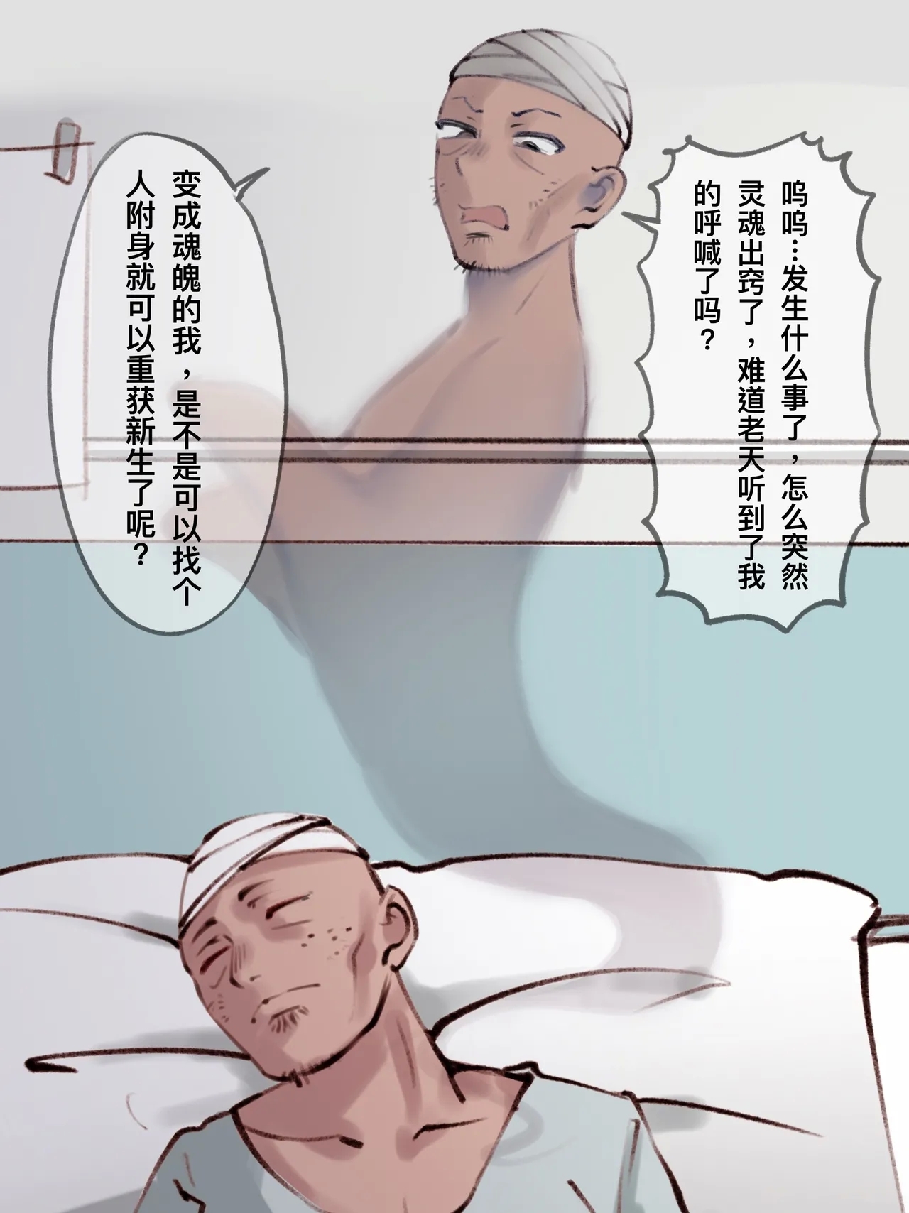 護士換身 - Page 4