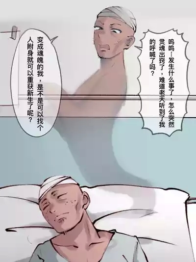 護士換身 4