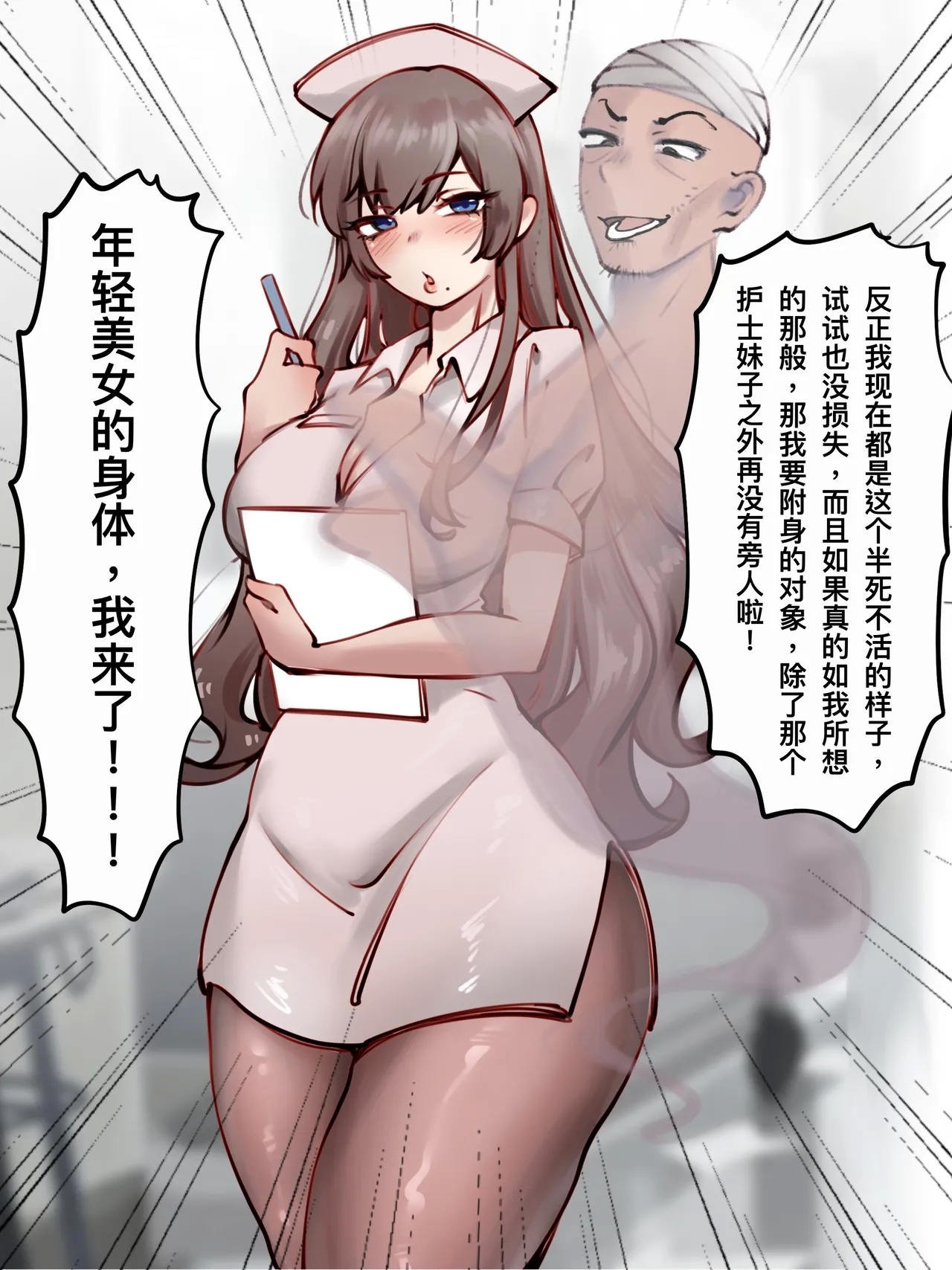 護士換身 - Page 5