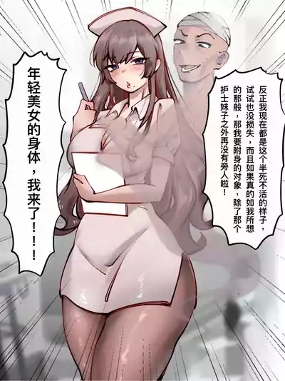 護士換身 5