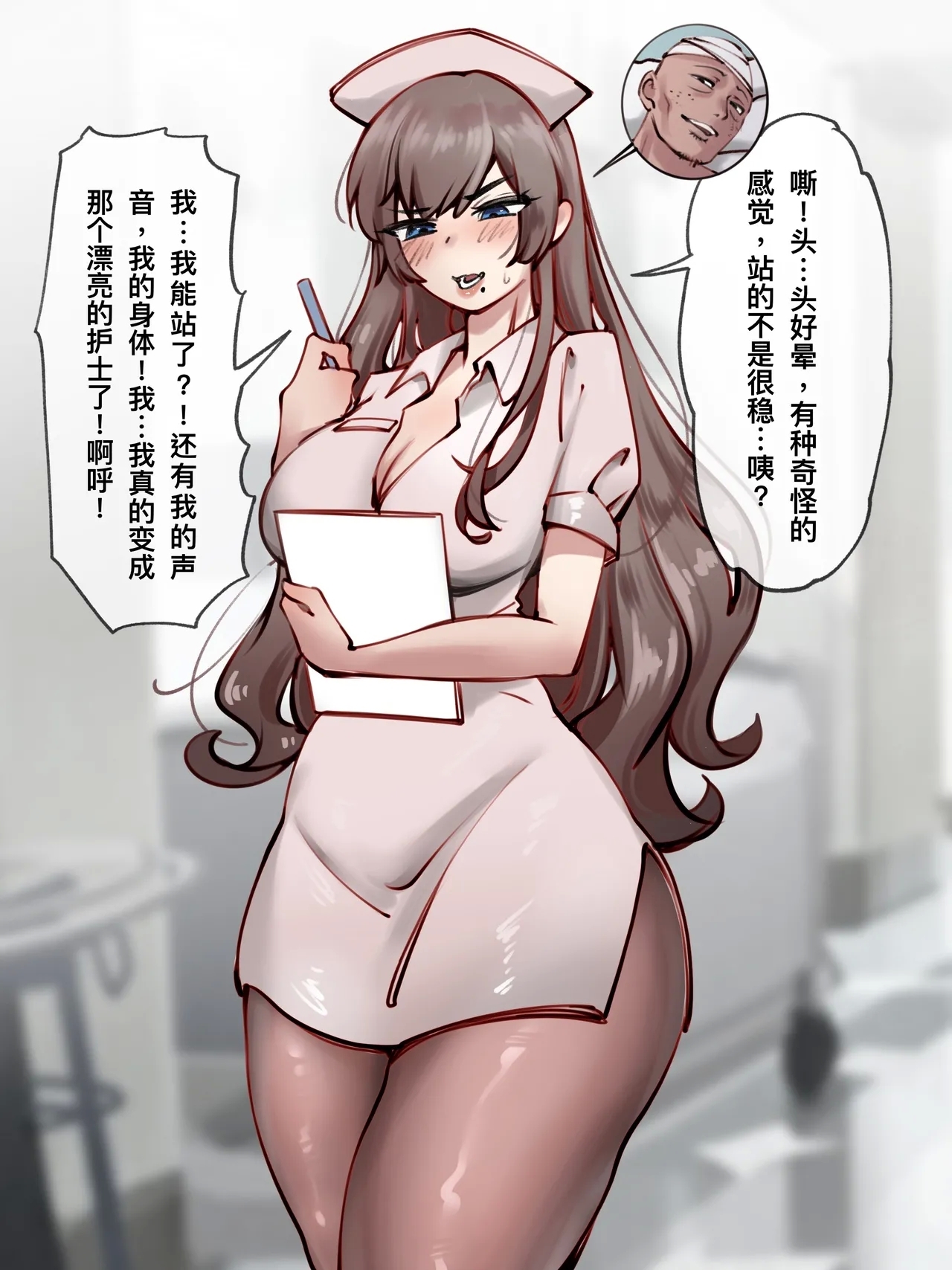 護士換身 - Page 6