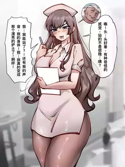 護士換身 6