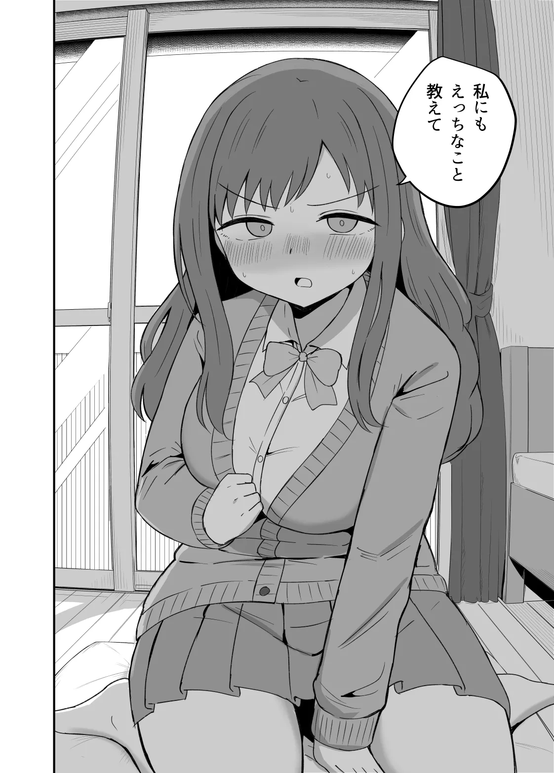 幼馴染は繋がりたい - Page 10