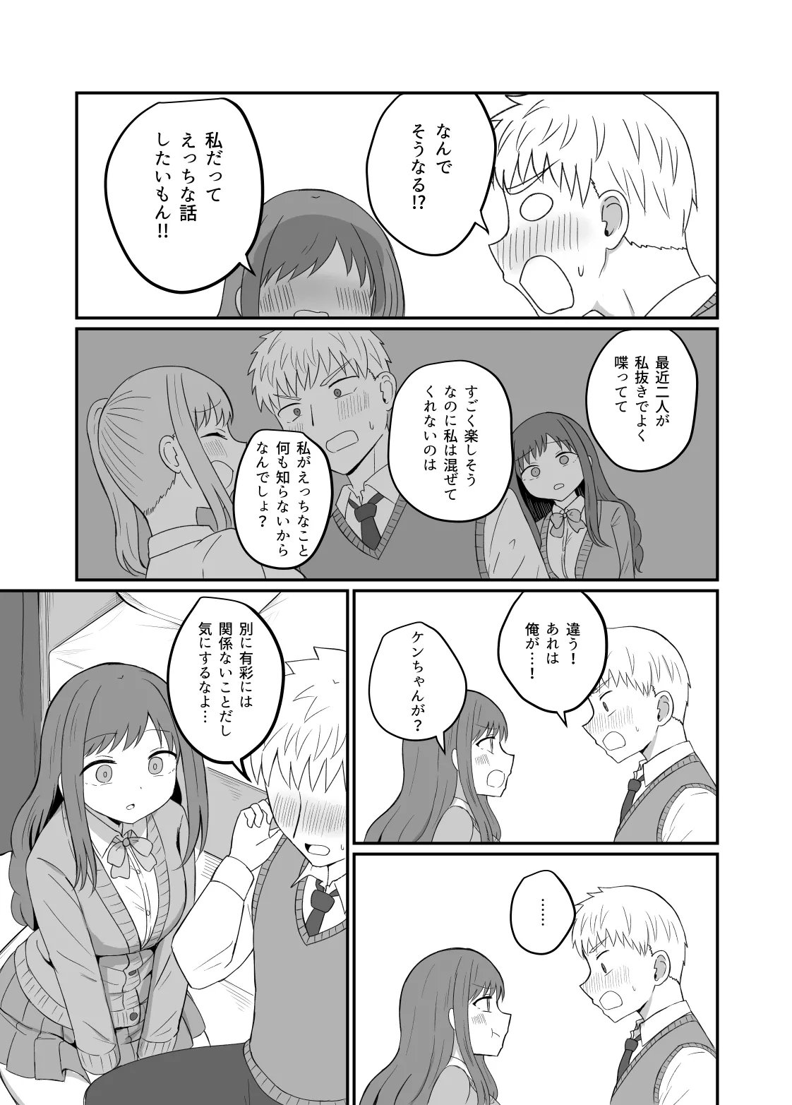 幼馴染は繋がりたい - Page 11