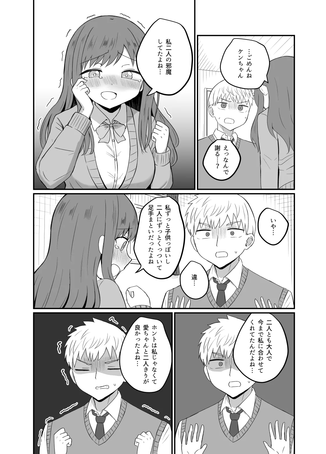 幼馴染は繋がりたい - Page 12