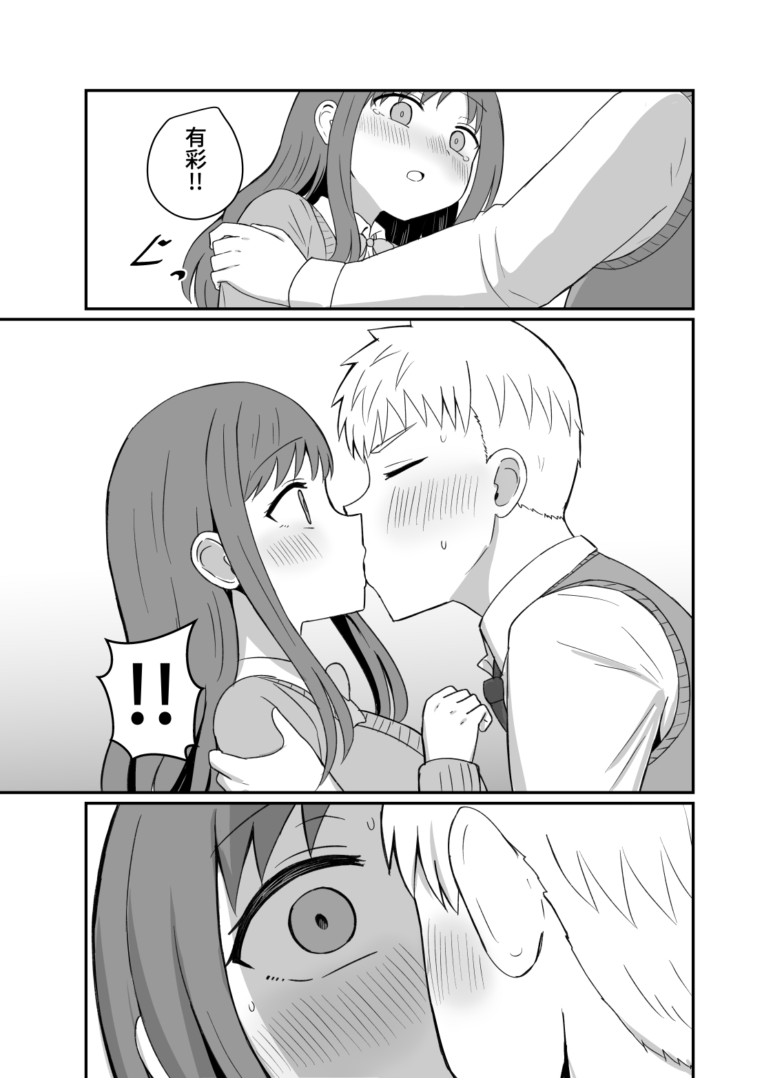 幼馴染は繋がりたい - Page 13