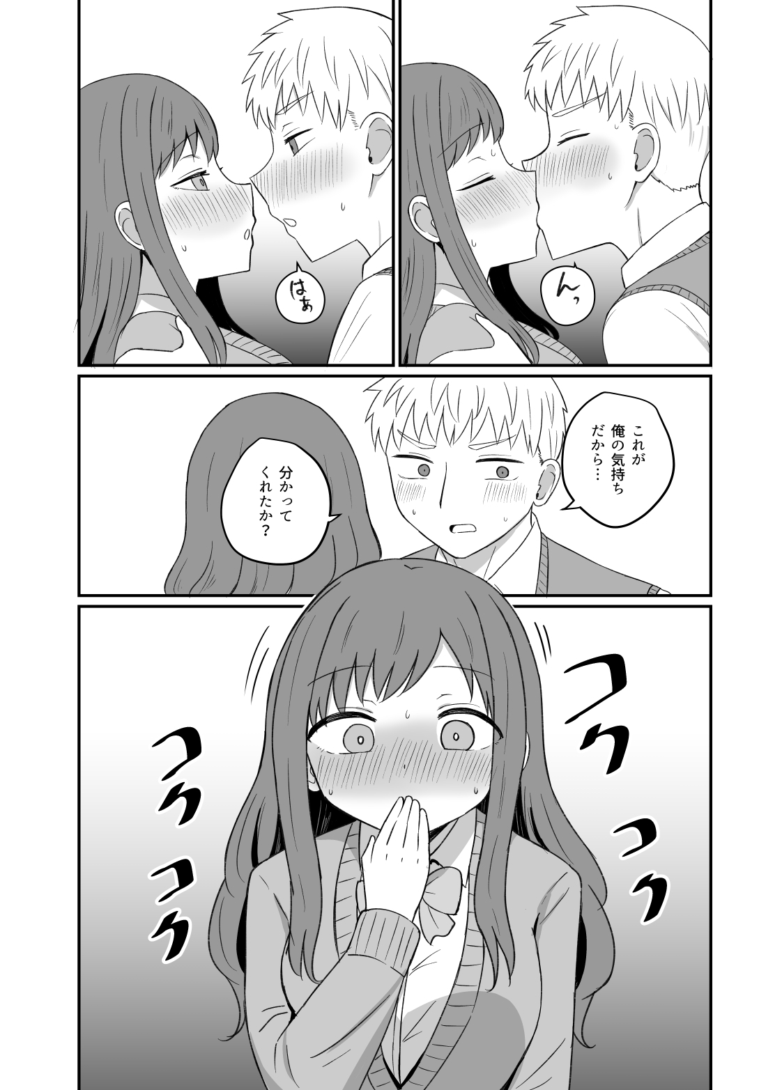 幼馴染は繋がりたい - Page 14