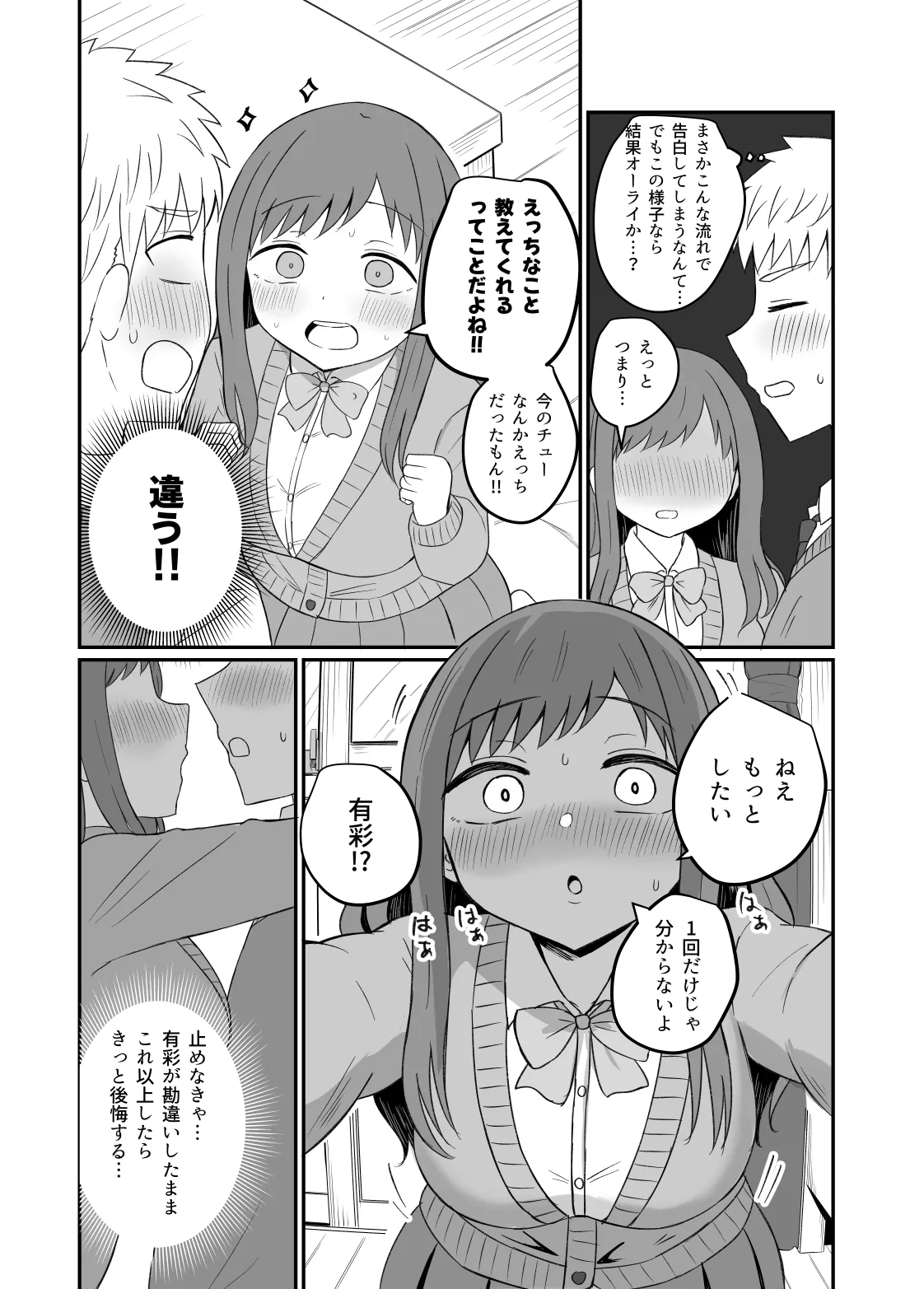 幼馴染は繋がりたい - Page 15