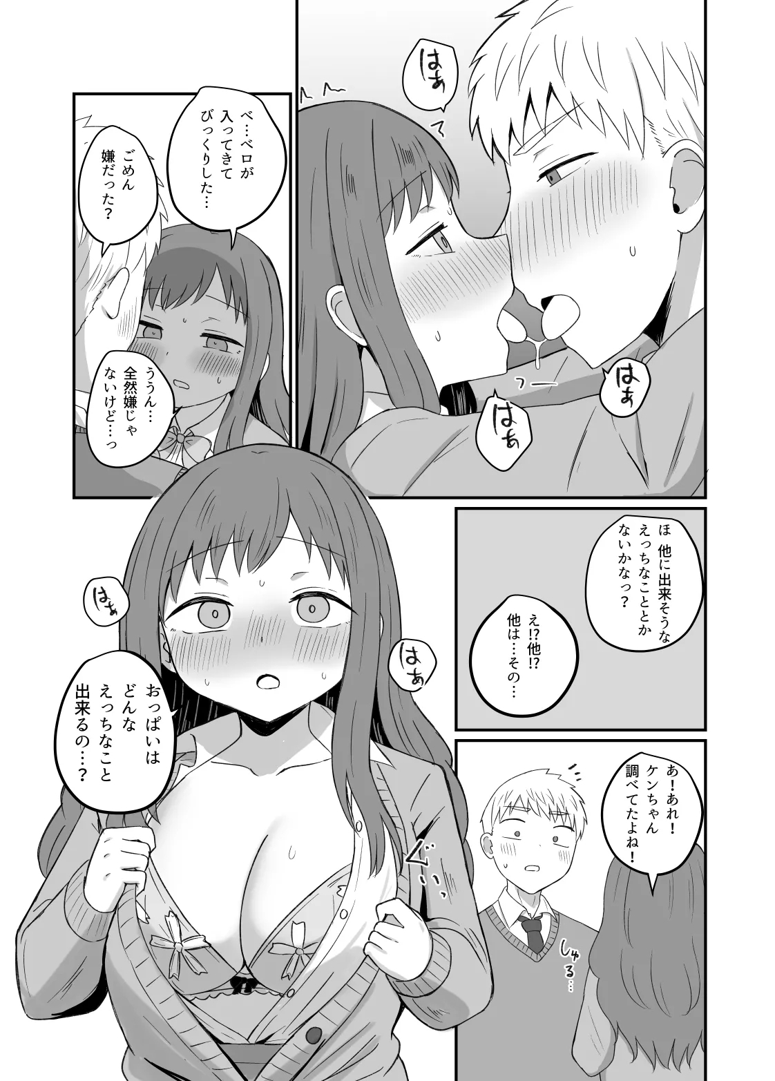幼馴染は繋がりたい - Page 17