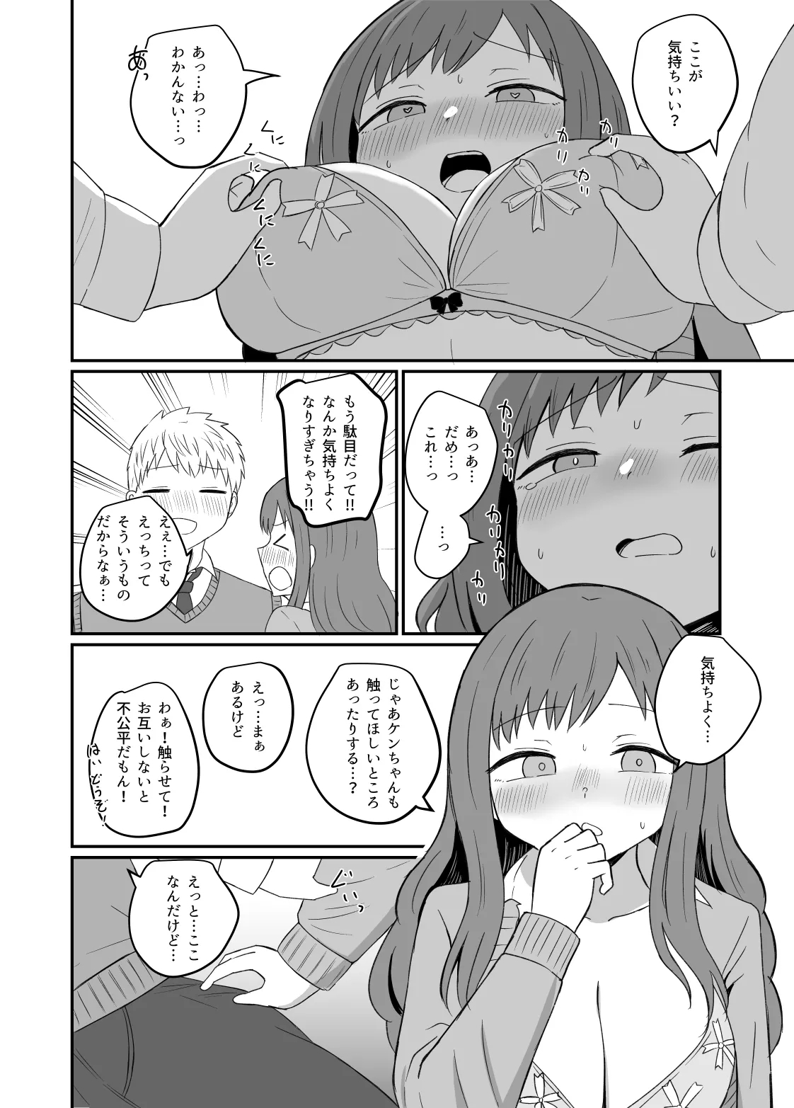 幼馴染は繋がりたい - Page 20