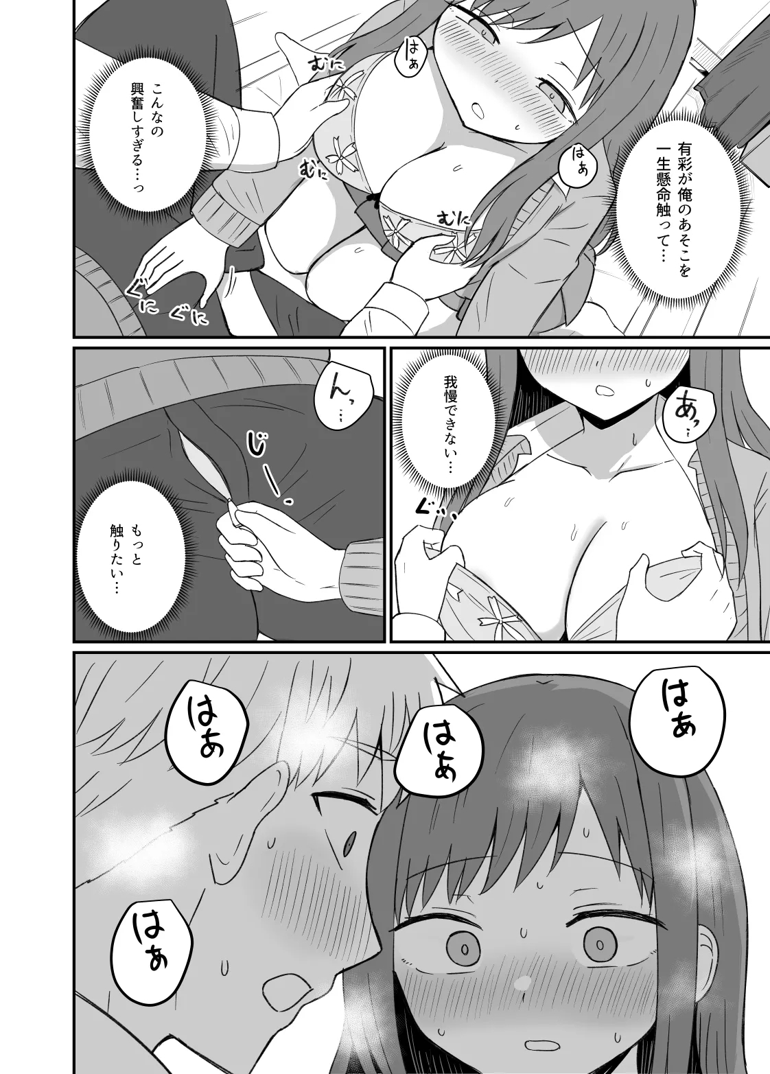 幼馴染は繋がりたい - Page 22