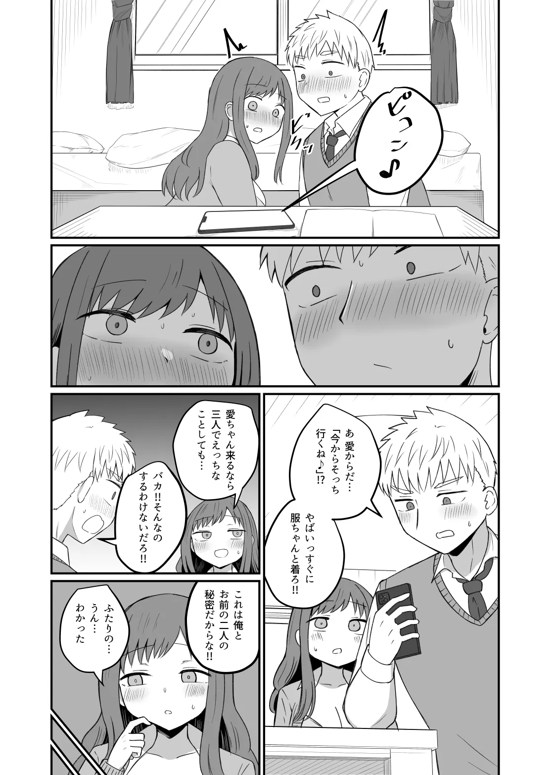 幼馴染は繋がりたい - Page 23