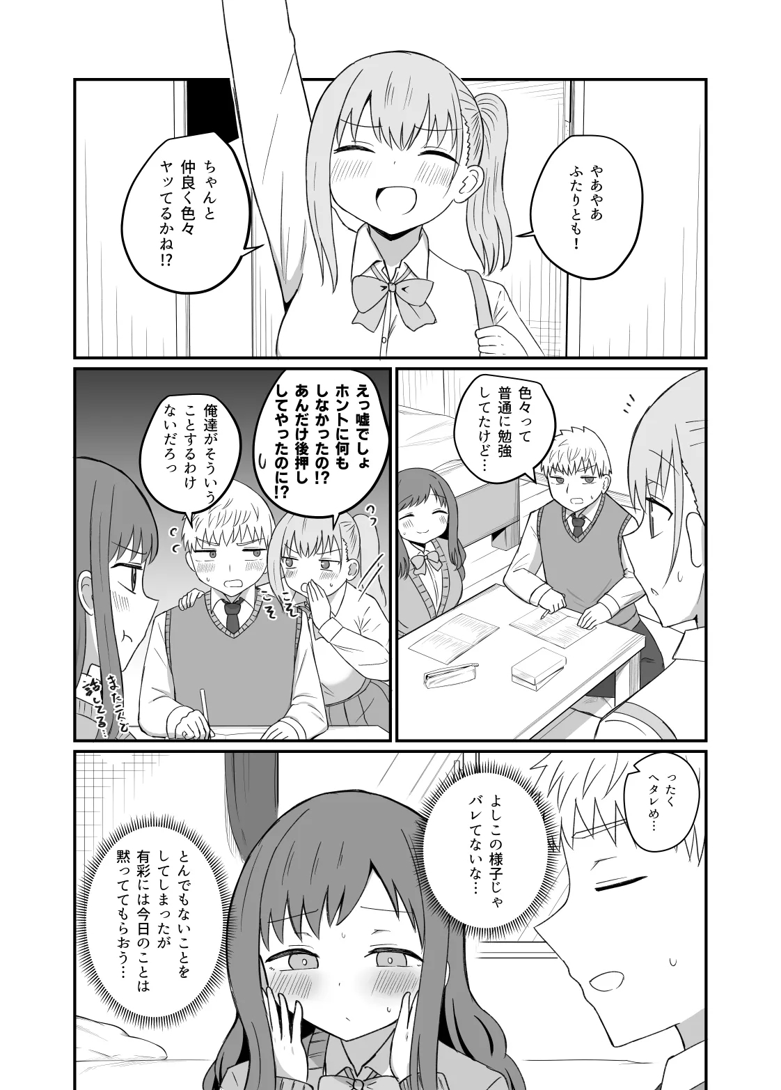 幼馴染は繋がりたい - Page 24