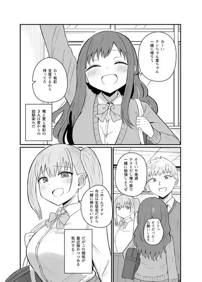 幼馴染は繋がりたい 3