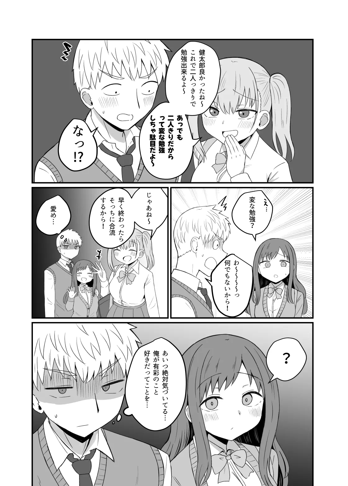 幼馴染は繋がりたい - Page 4