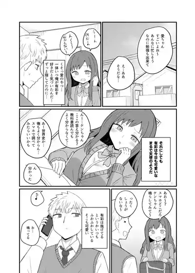 幼馴染は繋がりたい 5