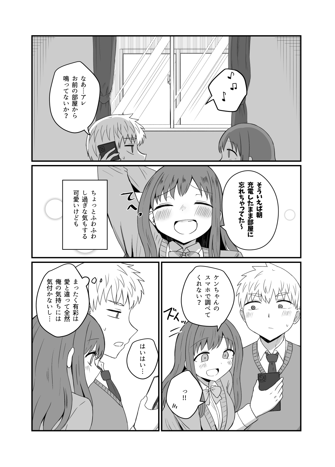 幼馴染は繋がりたい - Page 6