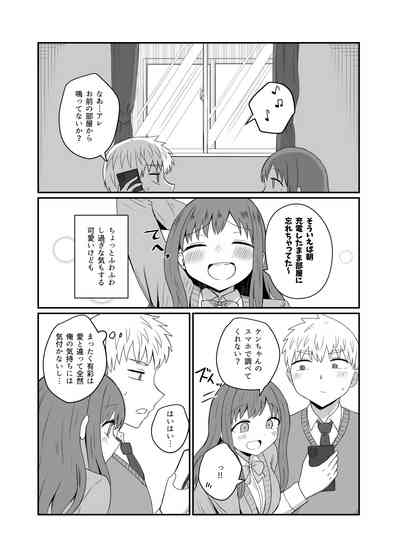 幼馴染は繋がりたい 6