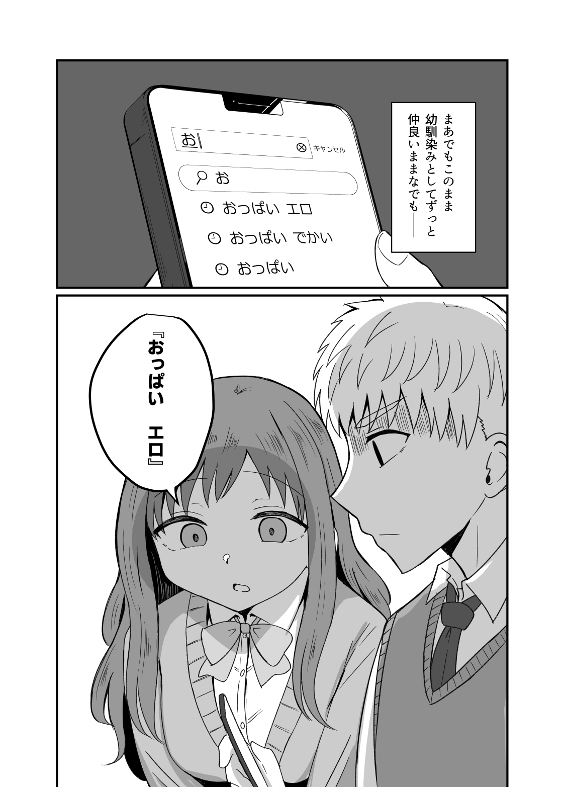 幼馴染は繋がりたい - Page 7