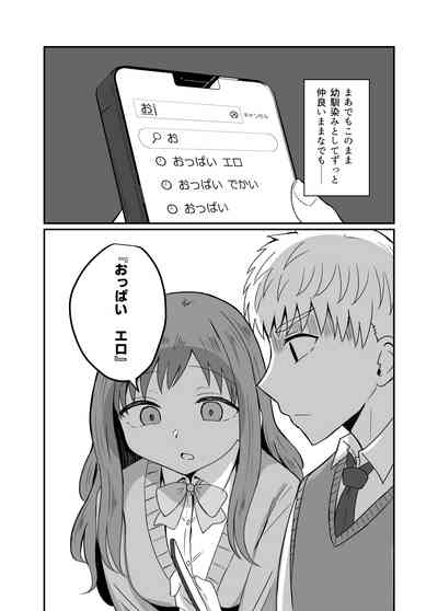 幼馴染は繋がりたい 7