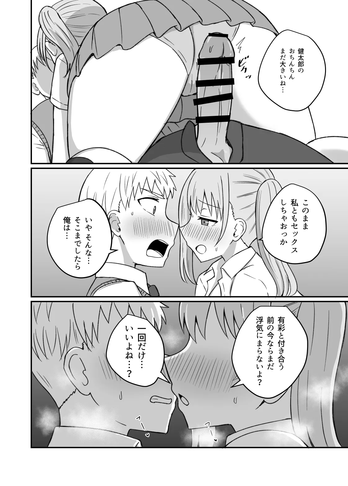 幼馴染は繋がりたい - Page 83