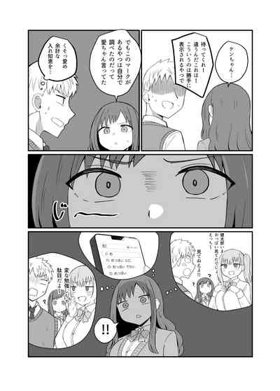 幼馴染は繋がりたい 8