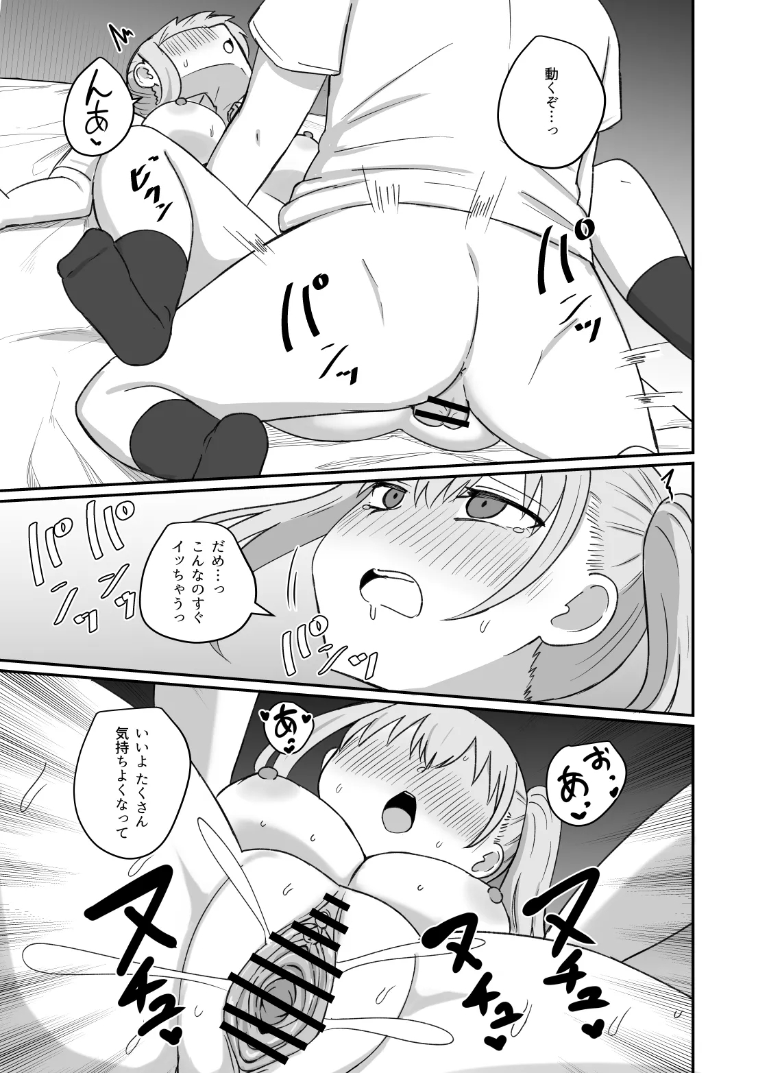 幼馴染は繋がりたい - Page 90